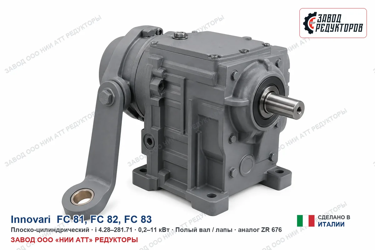 Innovari FC 81 — плоско-цилиндрический мотор-редуктор, аналог ZR 676