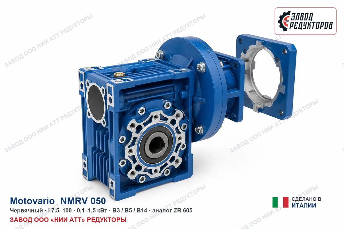Motovario NMRV 050 FB — червячный мотор-редуктор, аналог ZR 605