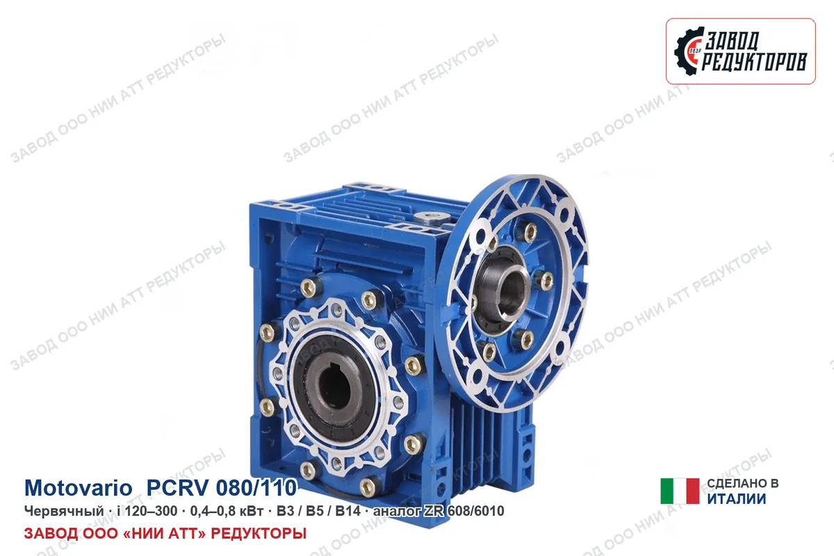 Motovario PCRV 080/110 — червячный мотор-редуктор, аналог ZR 608/6010