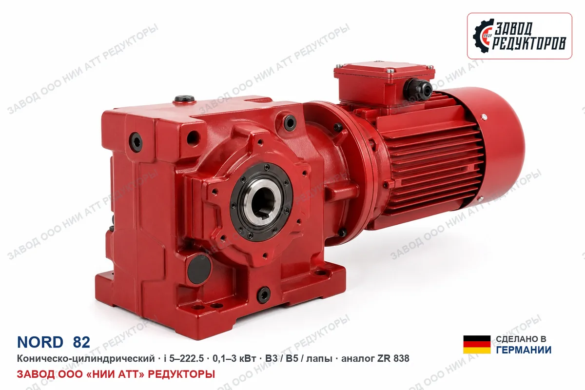 NORD 82 — соосно-цилиндрический мотор-редуктор, аналог ZR 9139