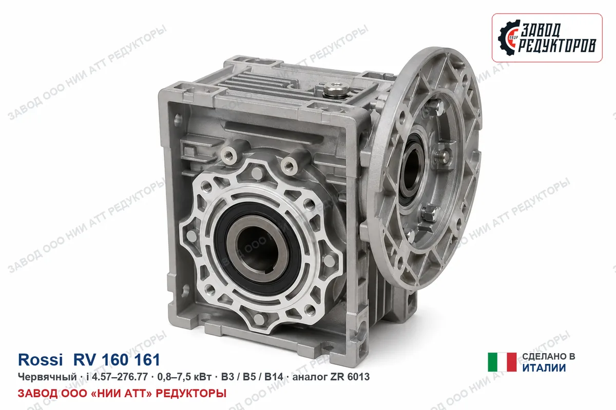 Rossi RV 160/161 — плоско-цилиндрический мотор-редуктор, аналог ZR 696