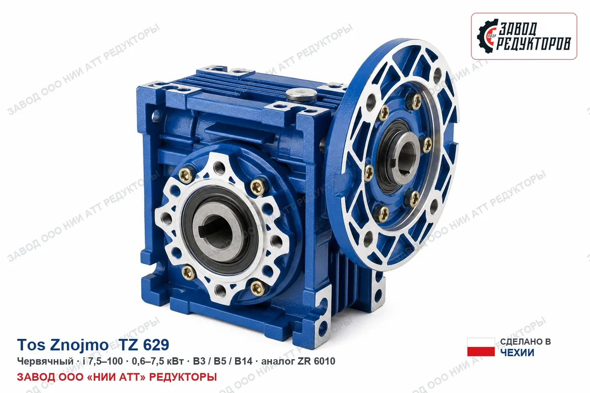 Tos Znojmo TZ 629 — соосно-цилиндрический мотор-редуктор, аналог ZR 999