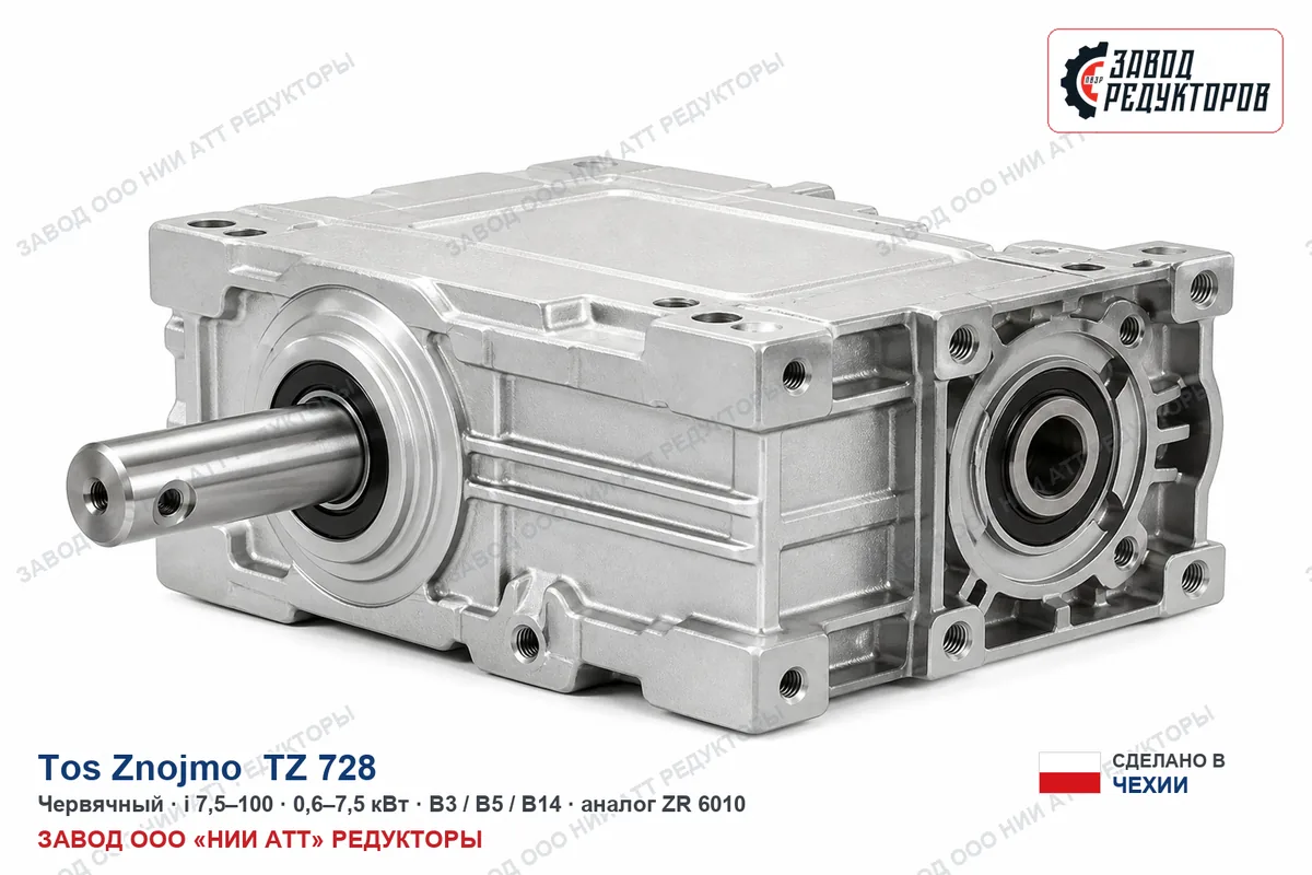 Tos Znojmo TZ 728 — коническо-цилиндрический мотор-редуктор, аналог ZR 888