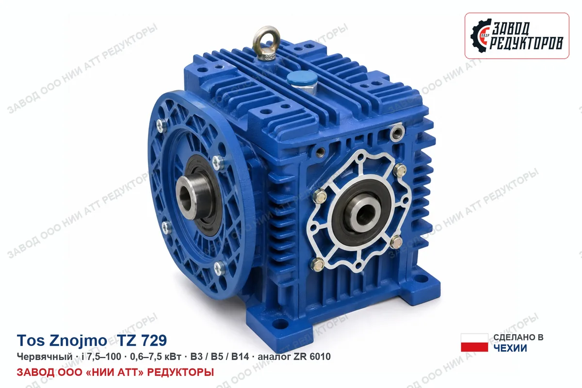 Tos Znojmo TZ 729 — коническо-цилиндрический мотор-редуктор, аналог ZR 898