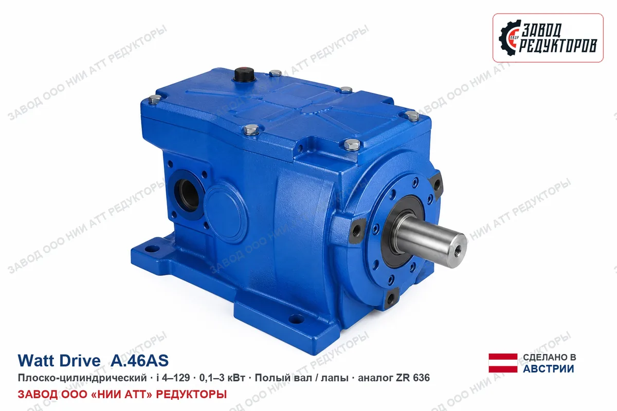 Watt Drive K 70 D — коническо-цилиндрический мотор-редуктор, аналог ZR 878