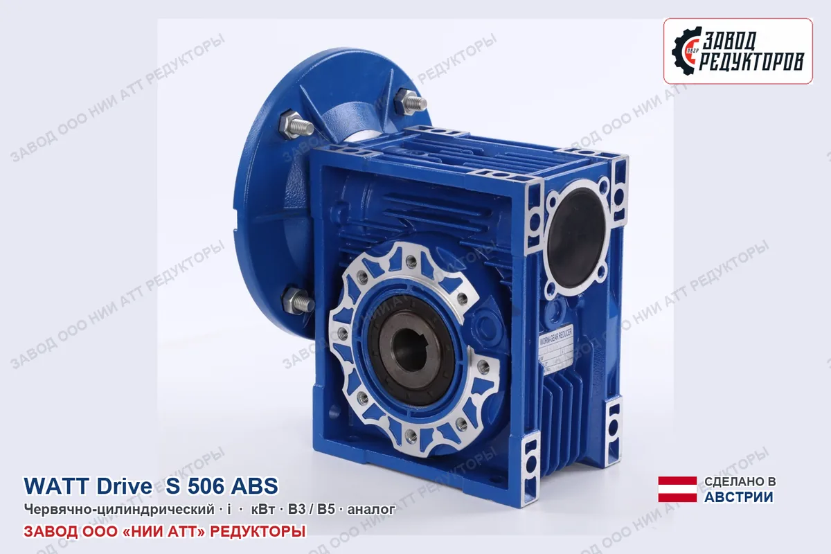 Watt S 506 ABS — коническо-цилиндрический мотор-редуктор
