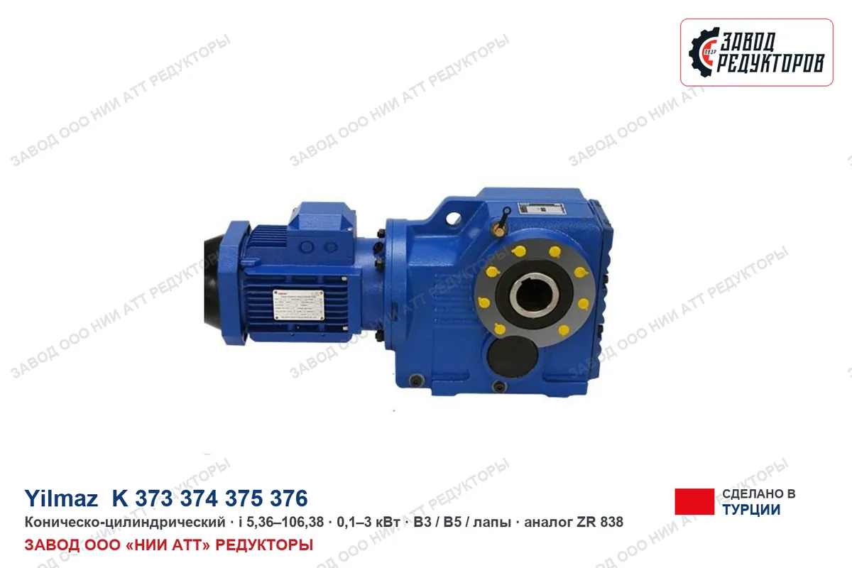 Yilmaz K 373-374-375-376 — коническо-цилиндрический редуктор