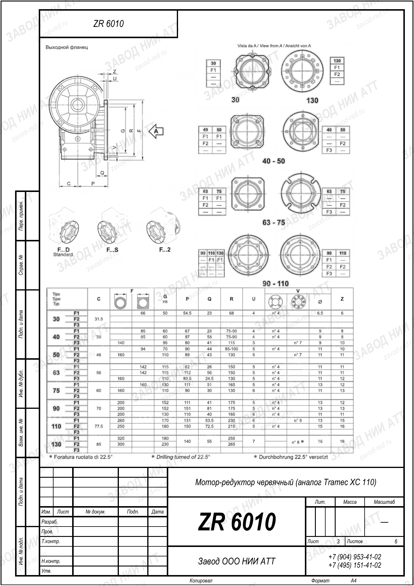 Габаритный чертёж Tramec XC 110, лист 3