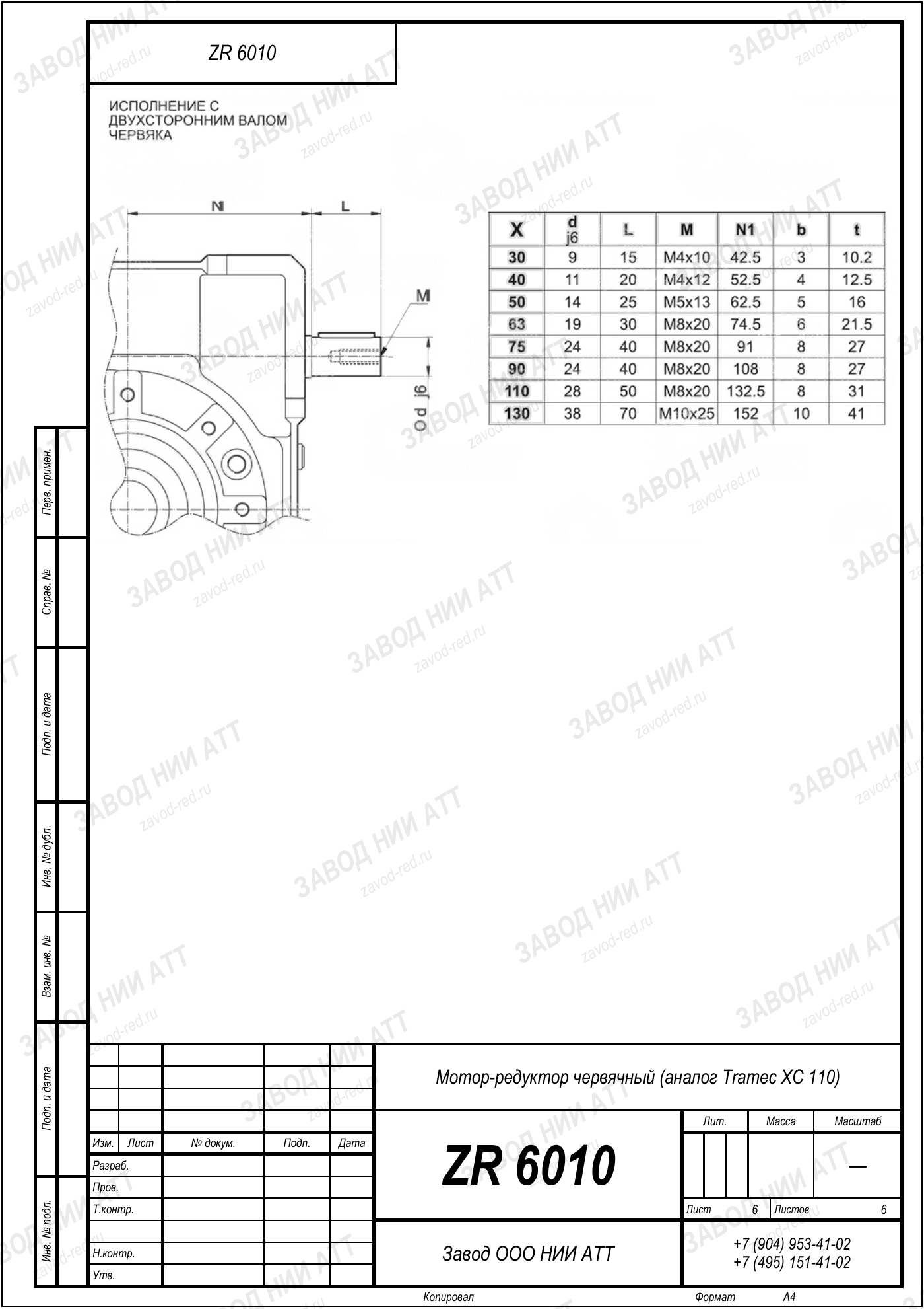 Габаритный чертёж Tramec XC 110, лист 6
