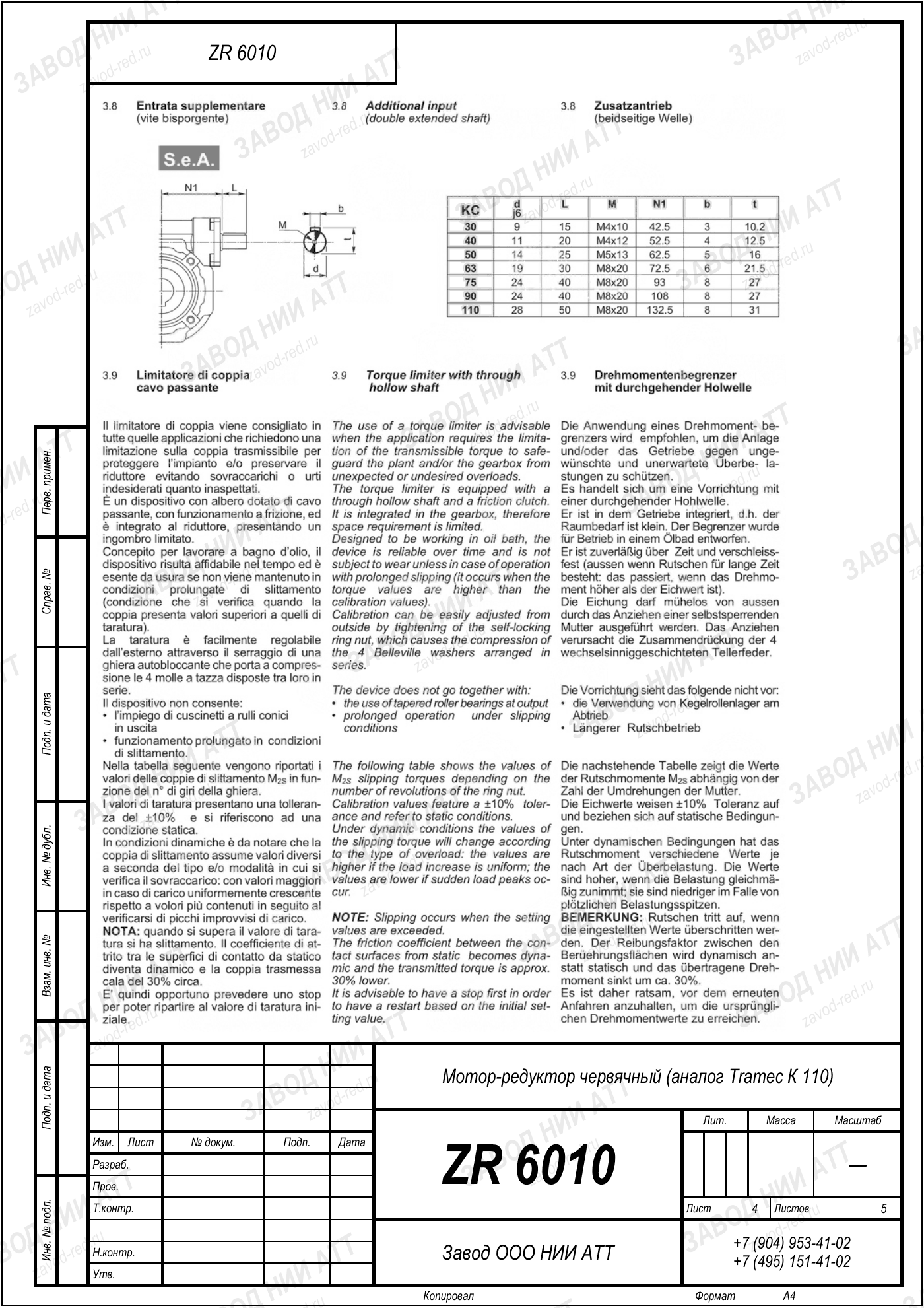 Габаритный чертёж Tramec K 110, лист 4
