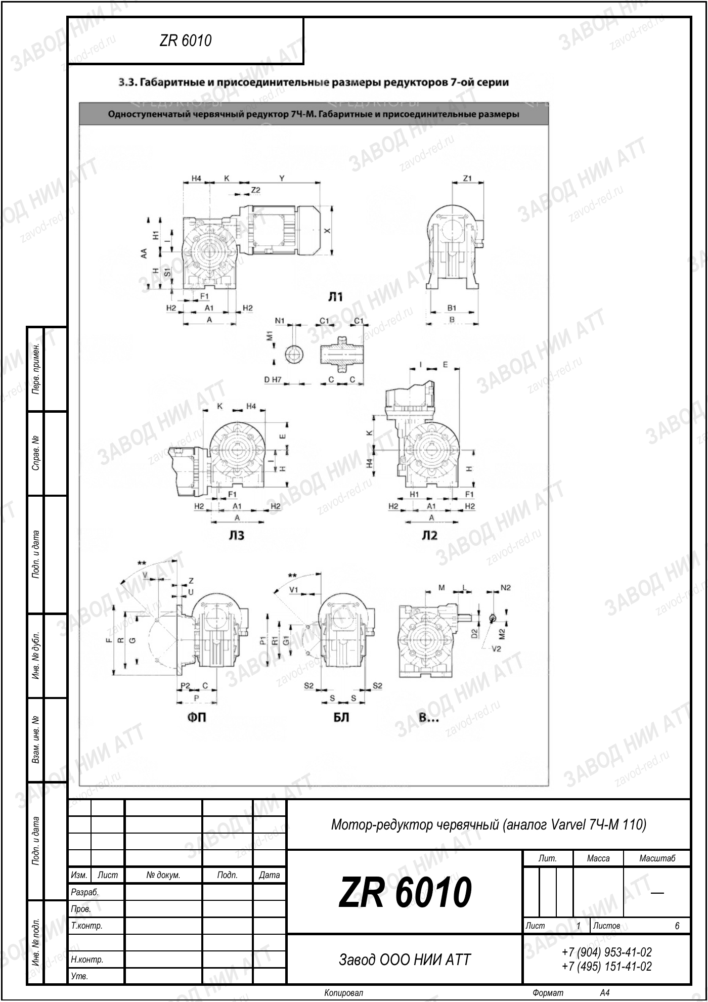 ZR 6010 varvel 7ч м 110 l1
