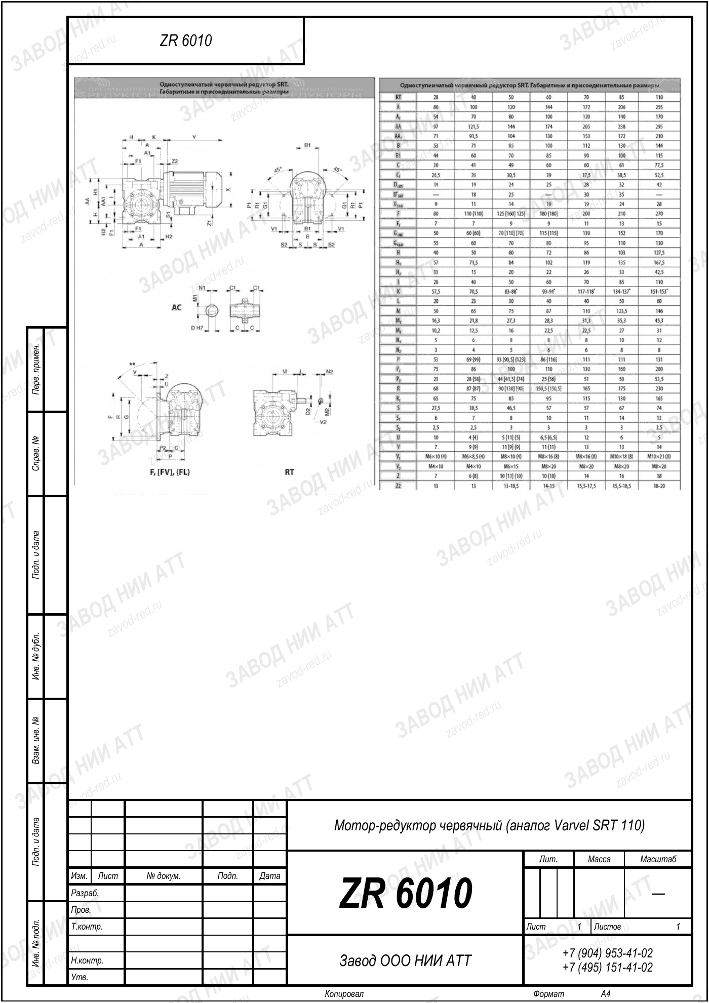 Габаритный чертёж Varvel SRT 110, лист 1