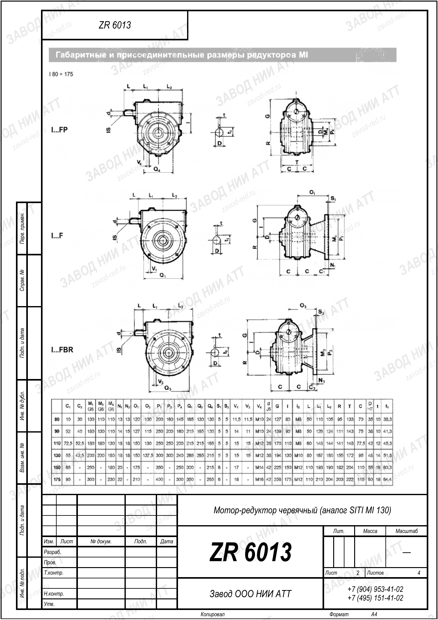 Габаритный чертёж типоразмера ZR 6013, лист 3