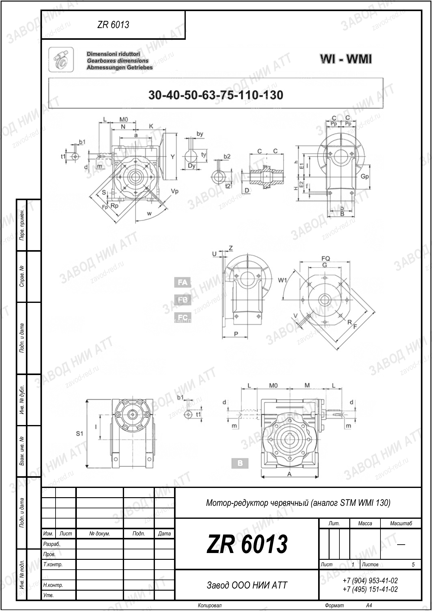Габаритный чертёж STM WMI 130, лист 1
