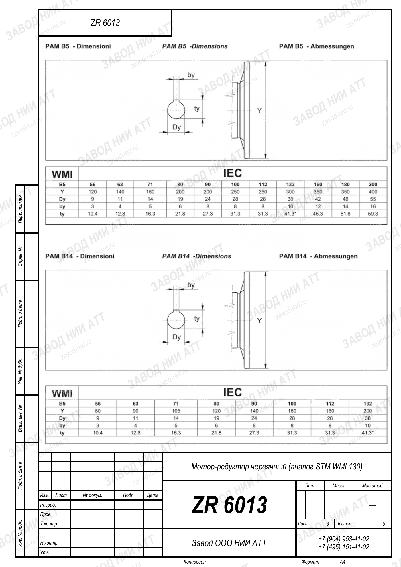 Габаритный чертёж STM WMI 130, лист 3