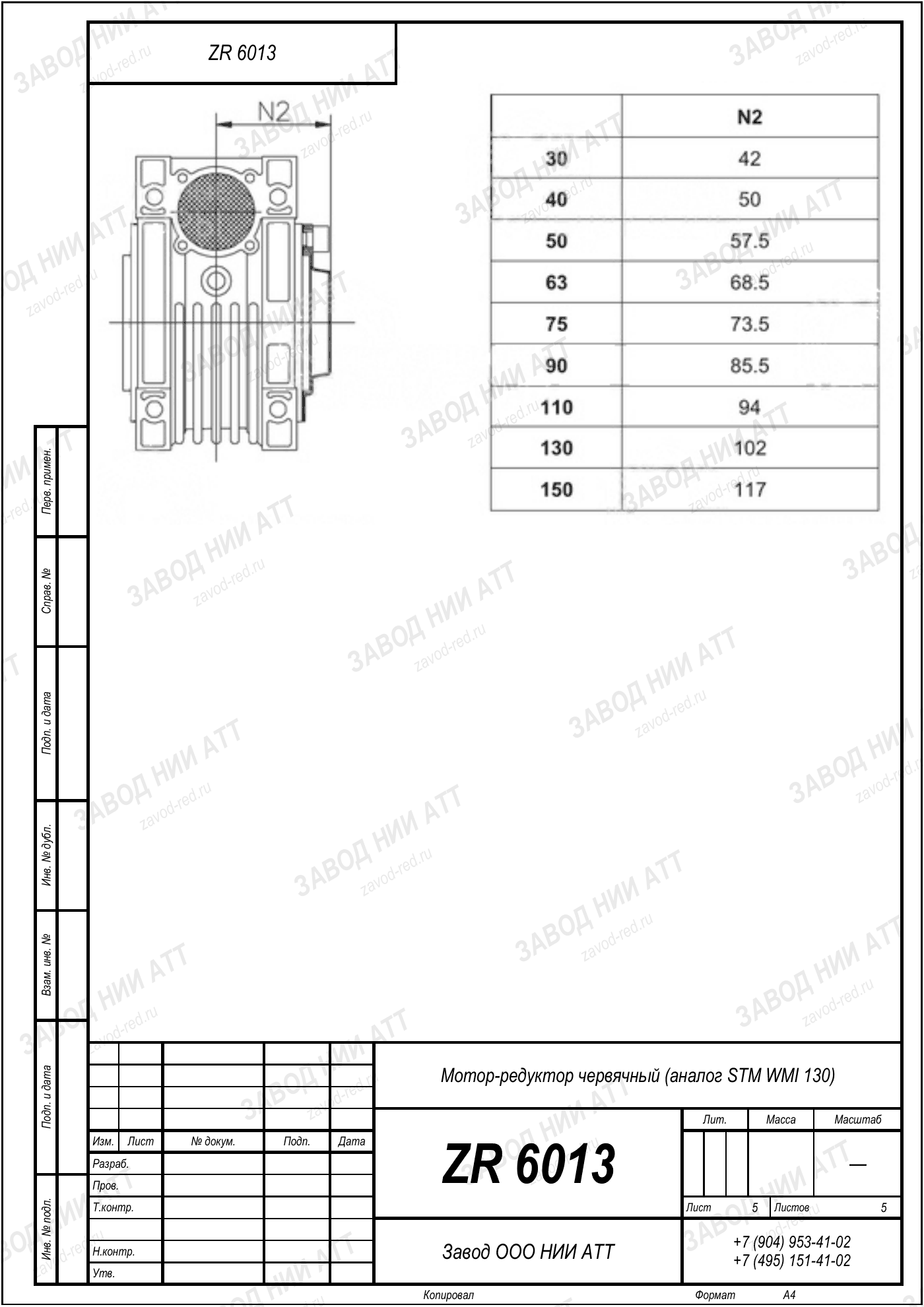 Габаритный чертёж STM WMI 130, лист 5