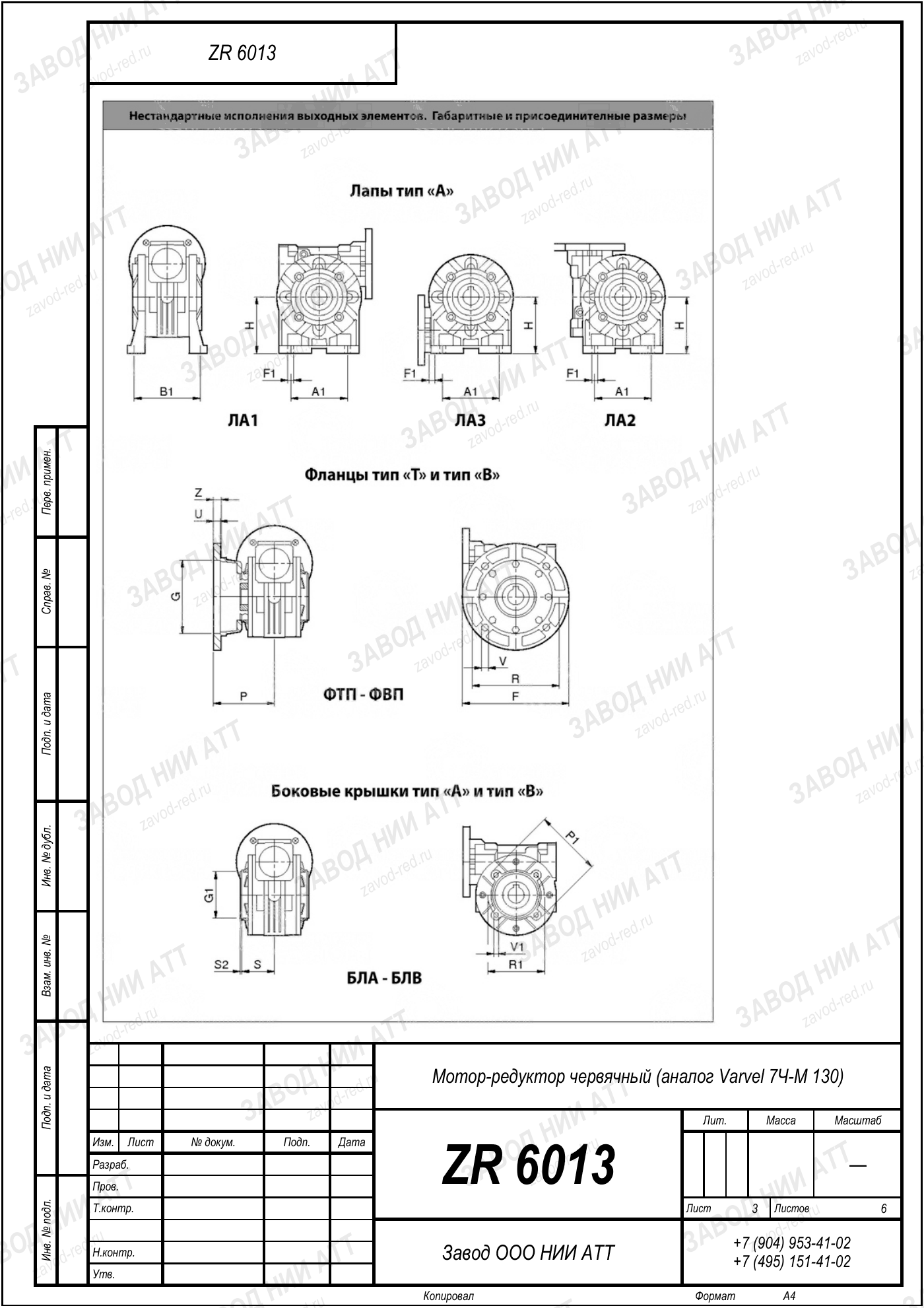 ZR 6013 varvel 7ч м 130 l3