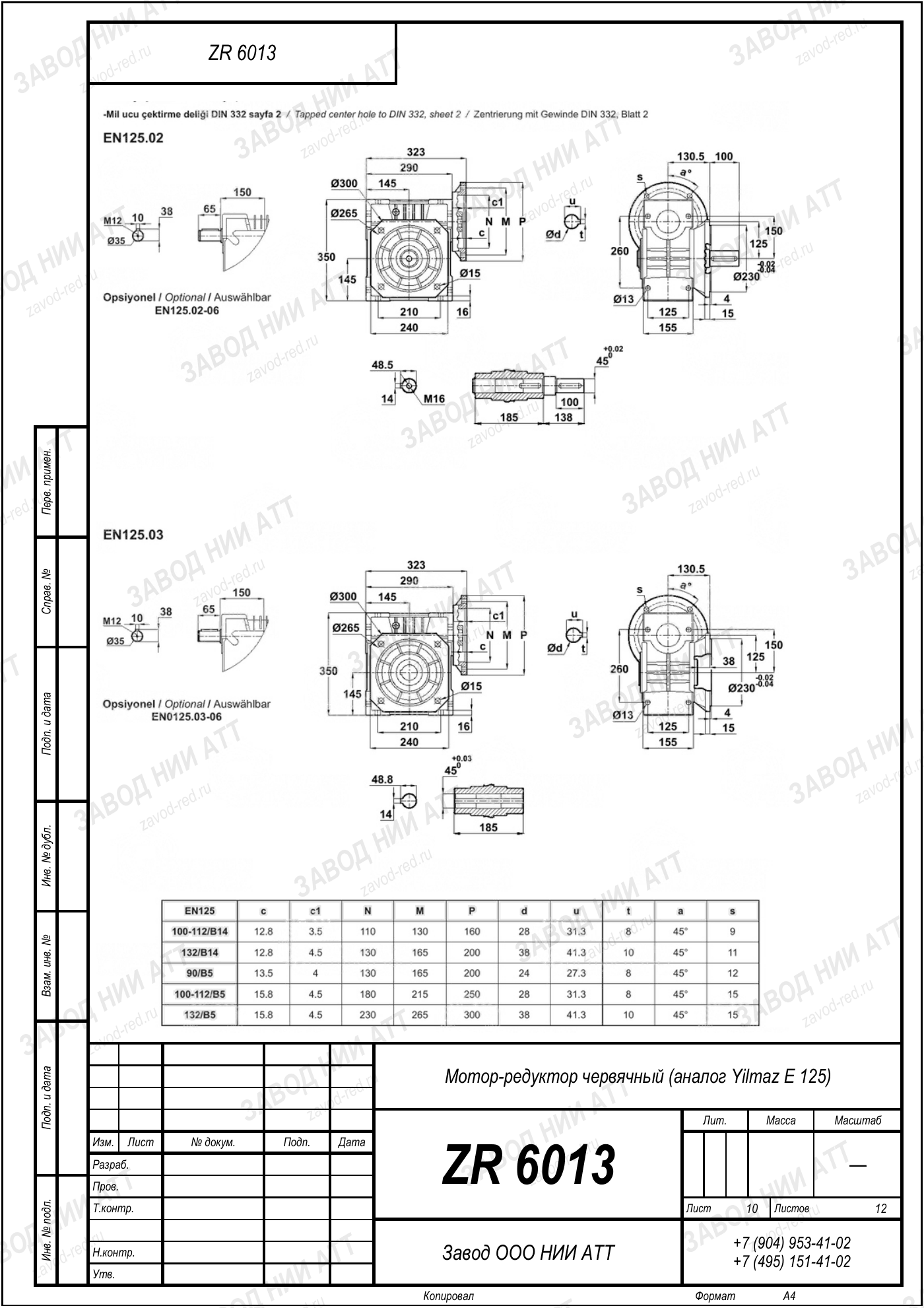 Габаритный чертёж Yilmaz E 125, лист 10