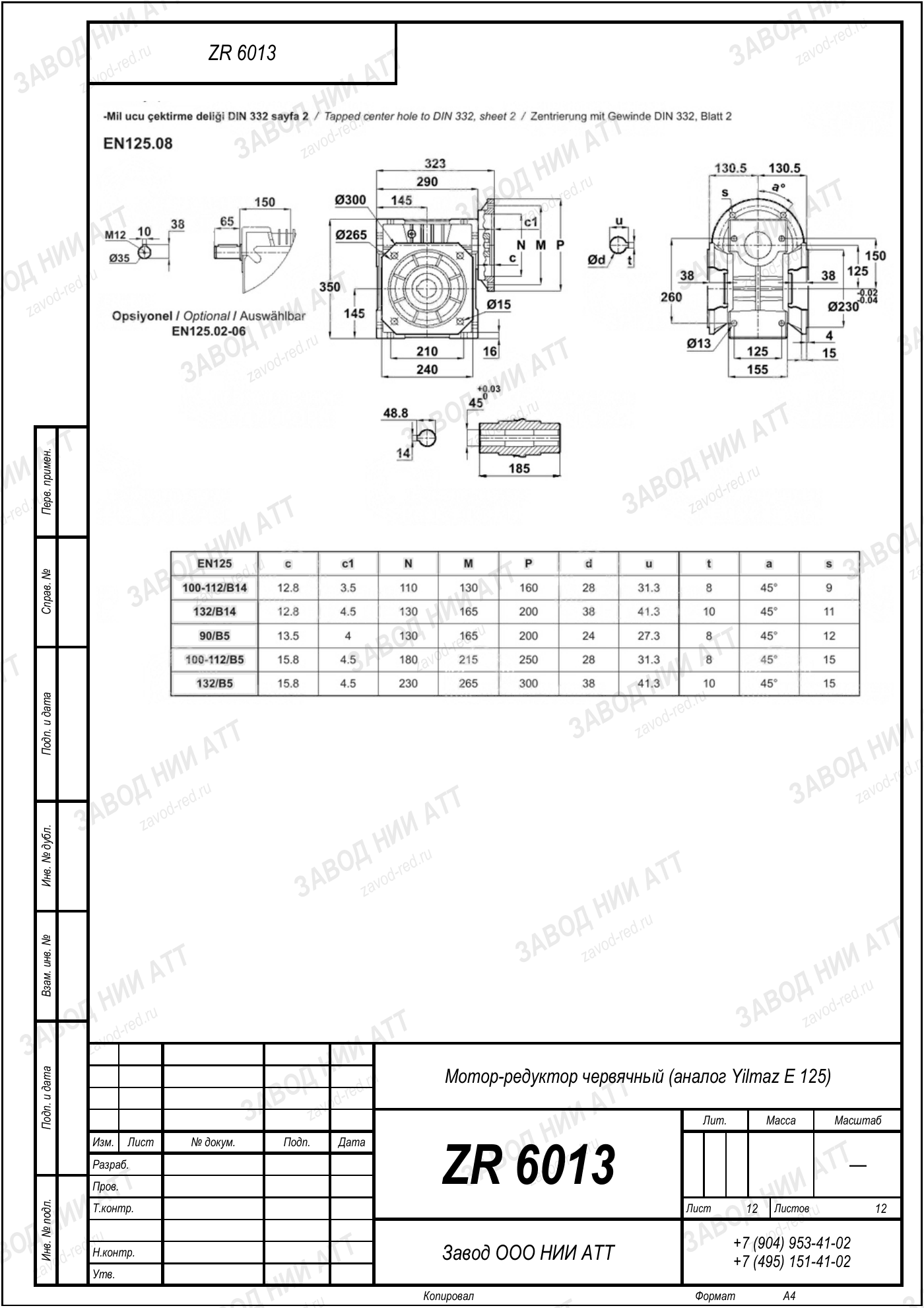 Габаритный чертёж Yilmaz E 125, лист 12