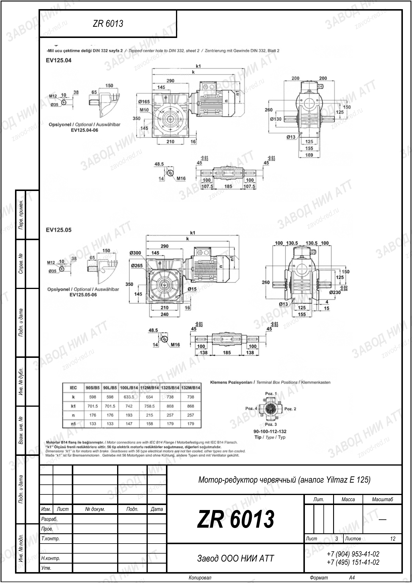 Габаритный чертёж Yilmaz E 125, лист 3