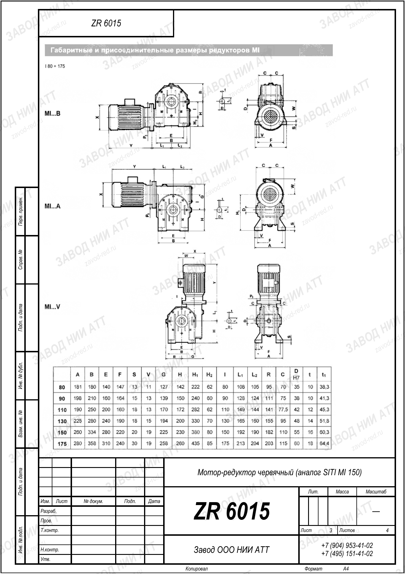 Габаритный чертёж типоразмера ZR 6015, лист 4