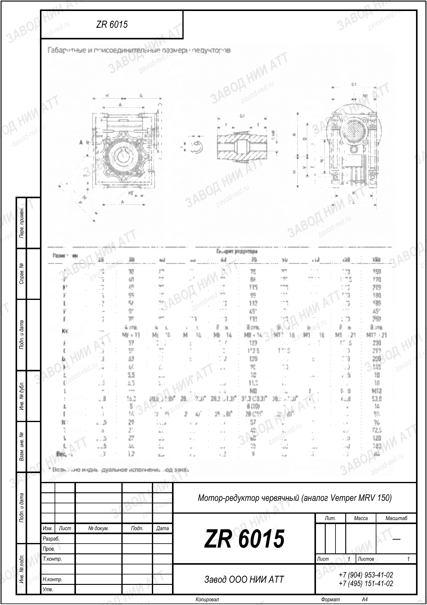 Габаритный чертёж Vemper MRV 150, лист 1