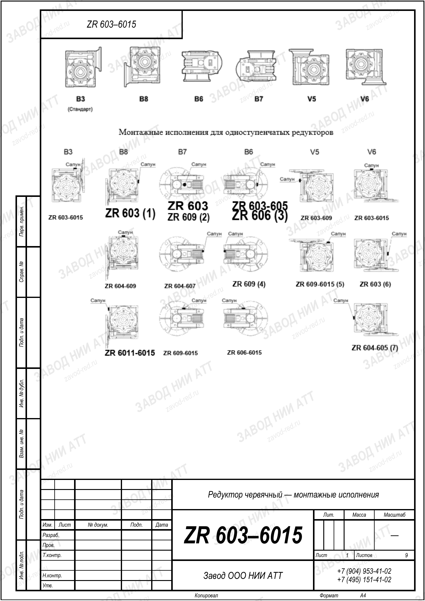 Габаритный чертёж нашего аналога ZR 603, лист 1