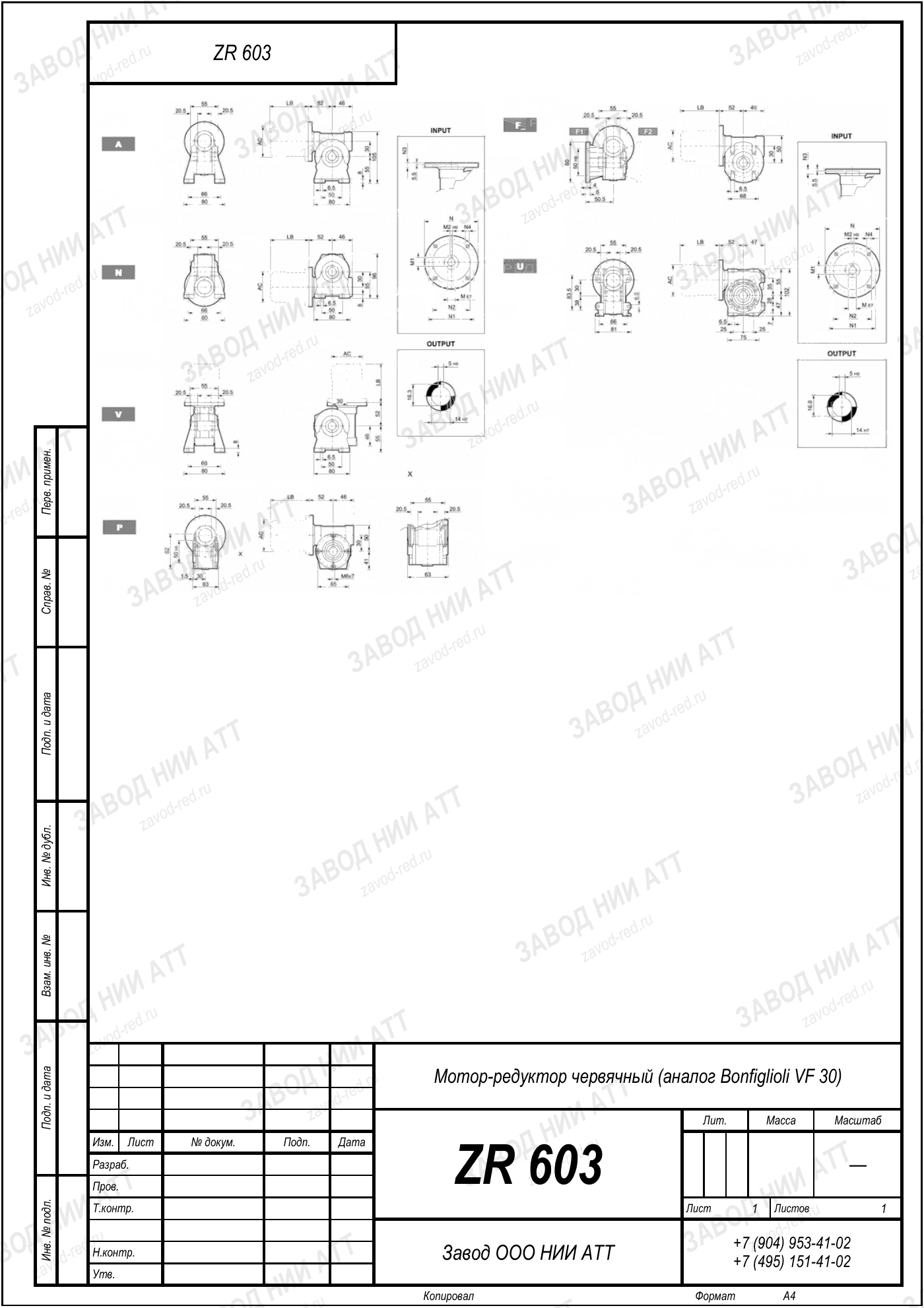 Габаритный чертёж типоразмера ZR 603, лист 2