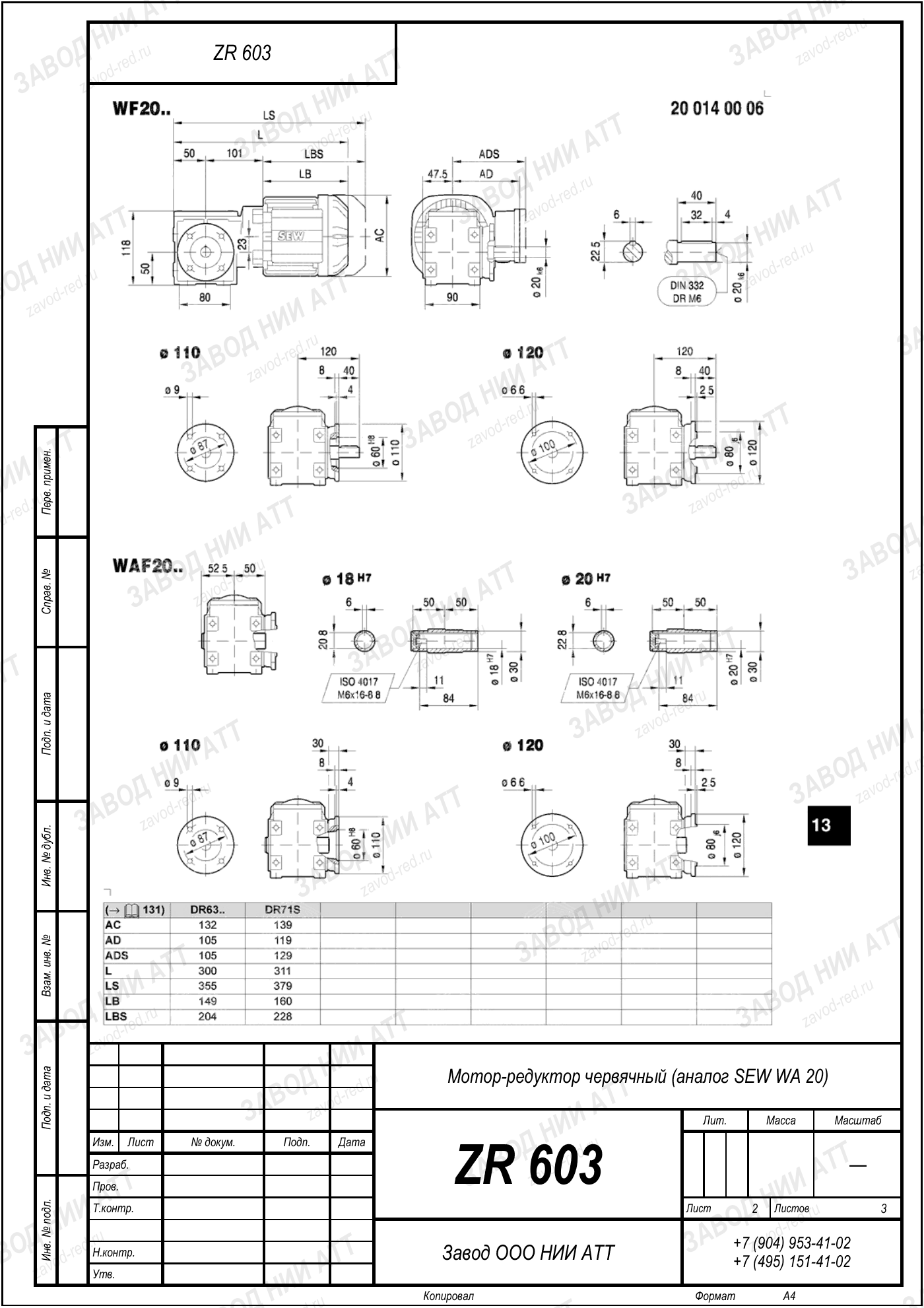 Габаритный чертёж типоразмера ZR 603, лист 6
