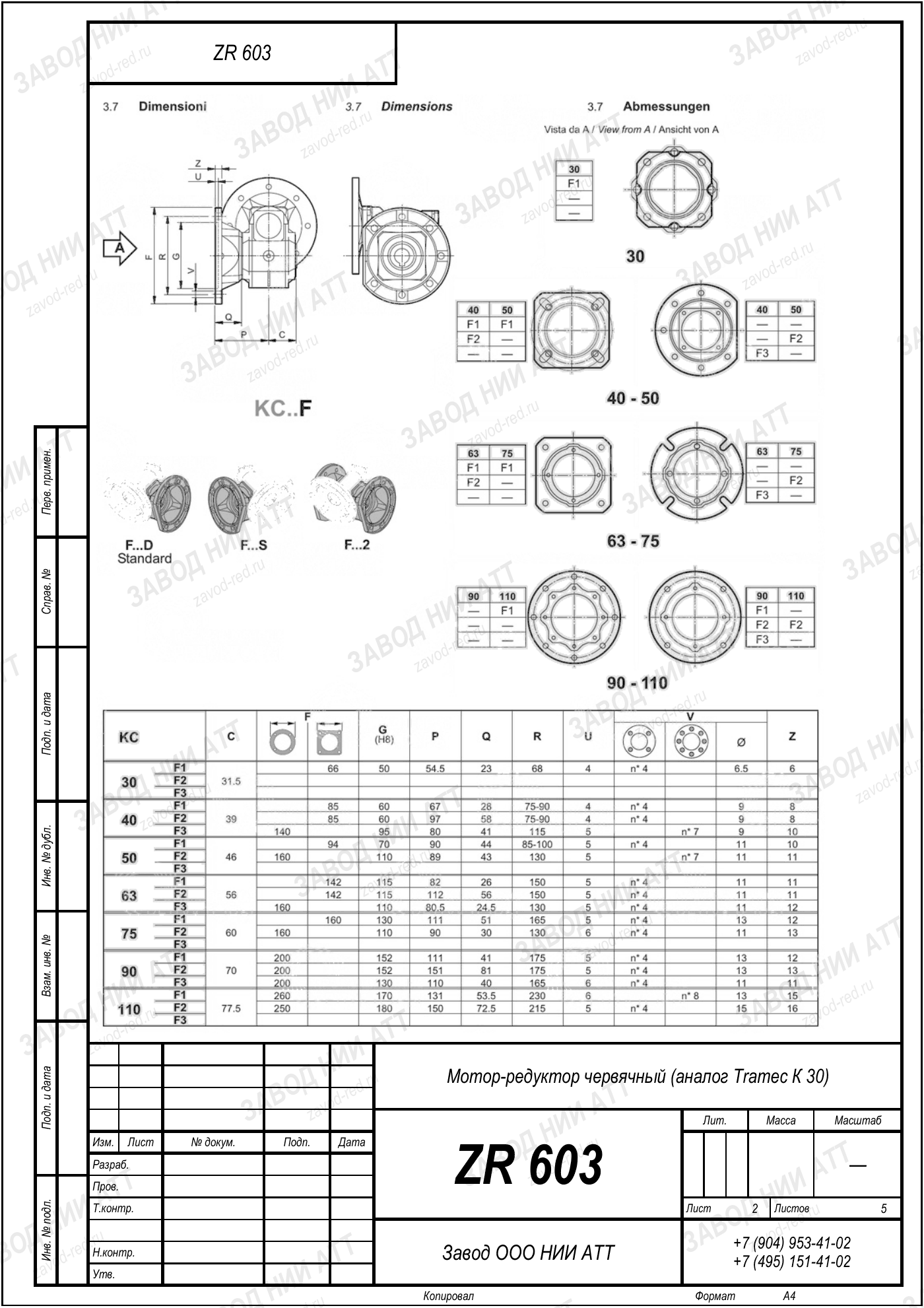 Габаритный чертёж Tramec K 30, лист 2