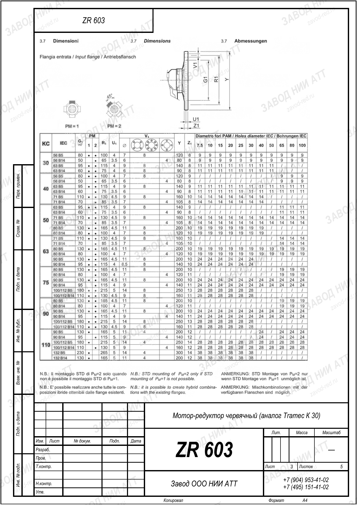 Габаритный чертёж Tramec K 30, лист 3