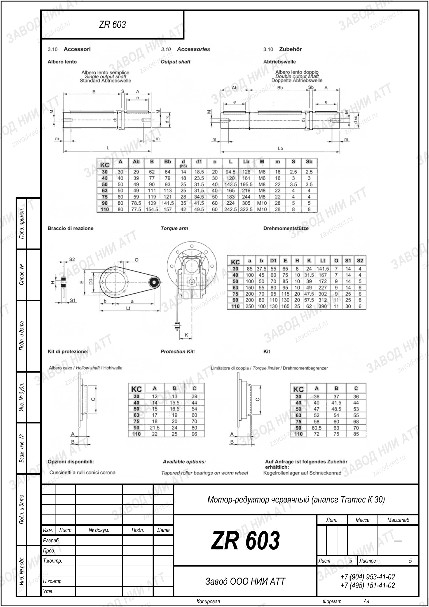 Габаритный чертёж Tramec K 30, лист 5
