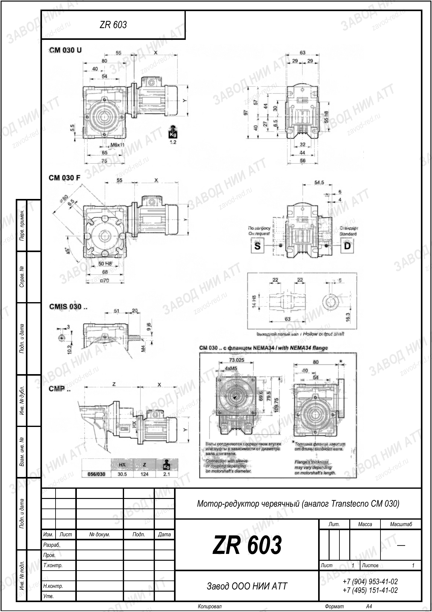 Габаритный чертёж Transtecno CM 030, лист 1