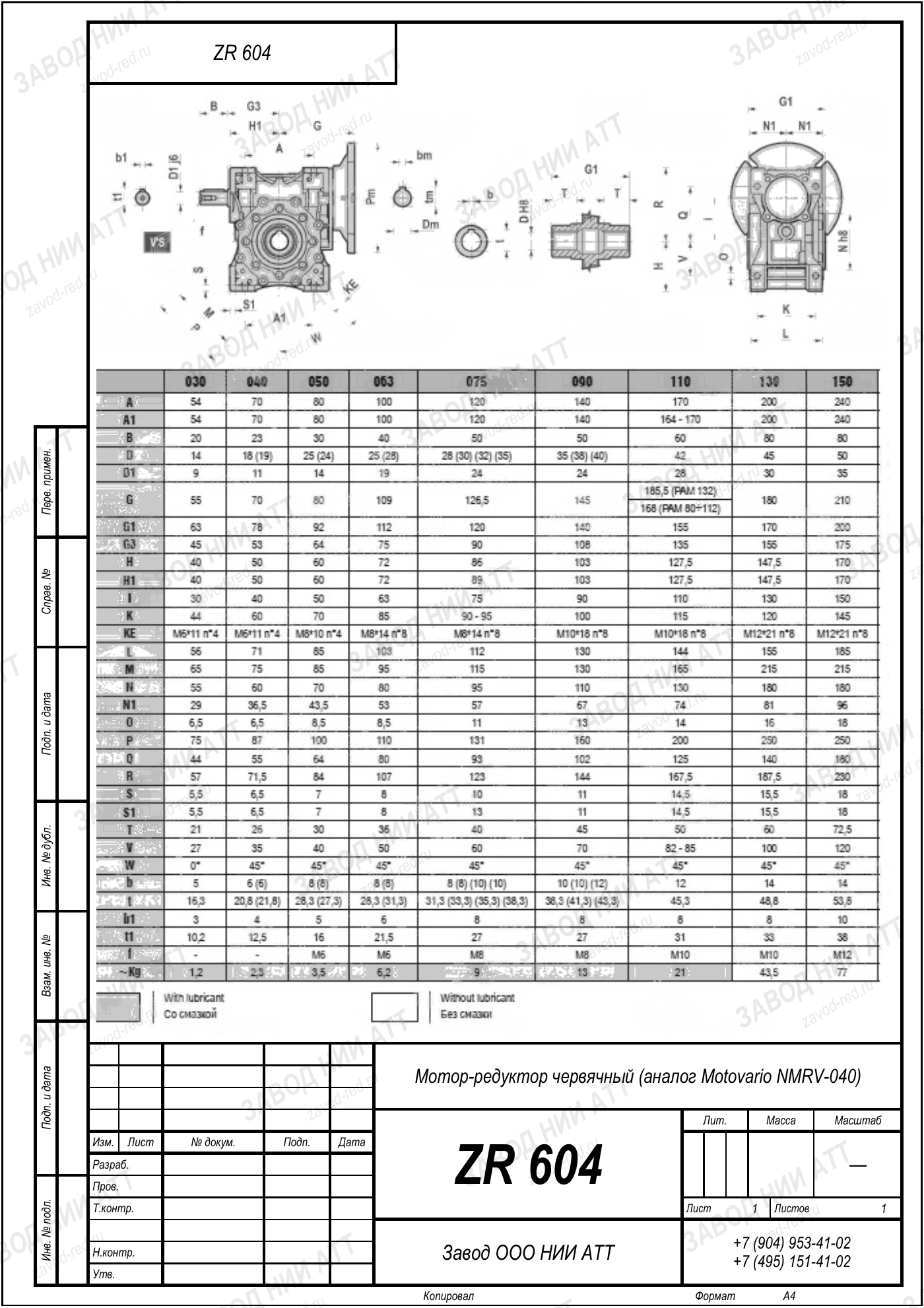 Габаритный чертёж типоразмера ZR 604, лист 4