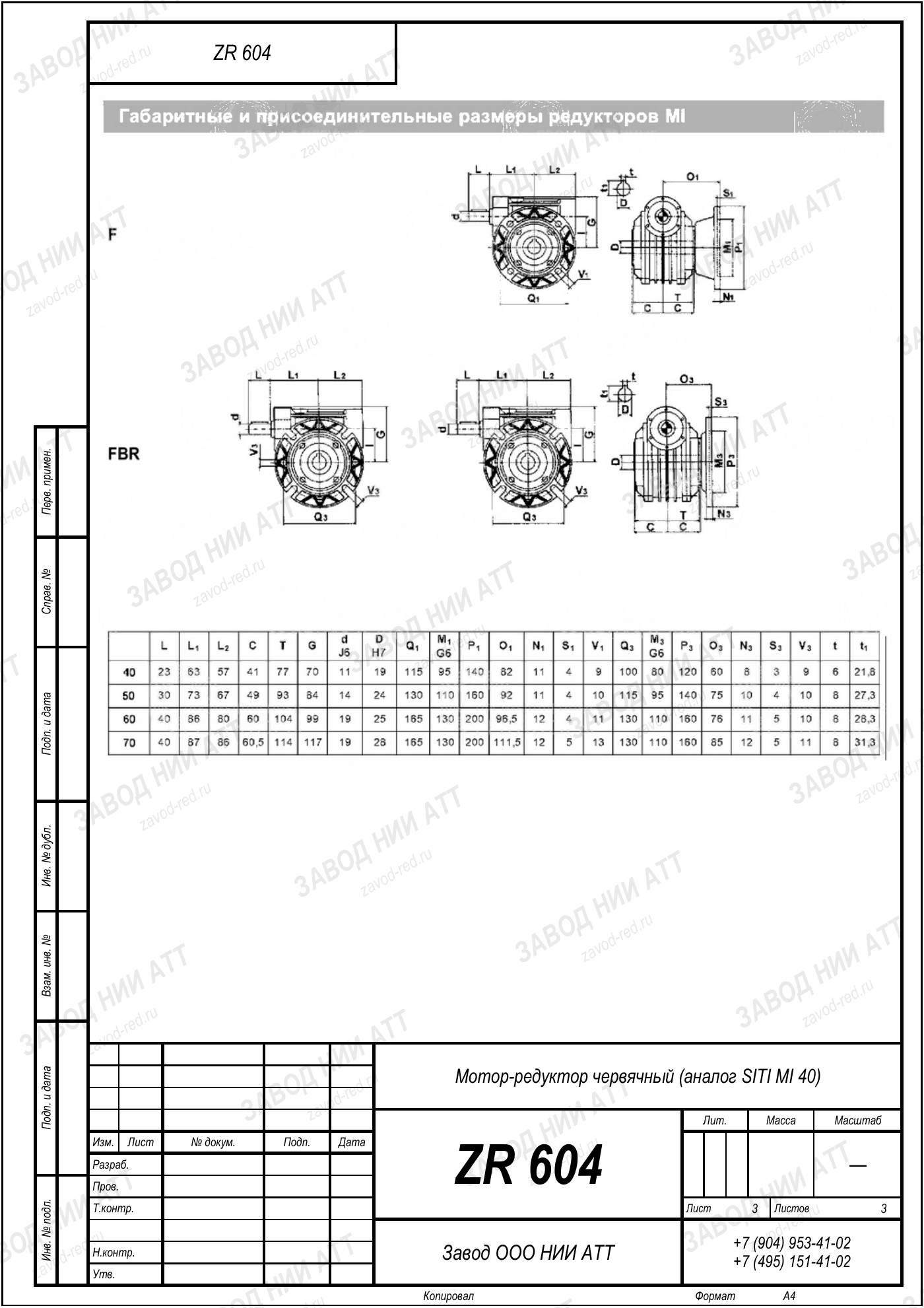 Габаритный чертёж SITI MI 40, лист 3