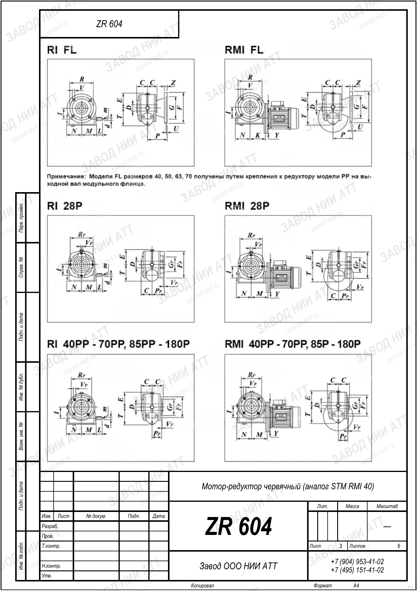 Габаритный чертёж STM RMI 40, лист 3