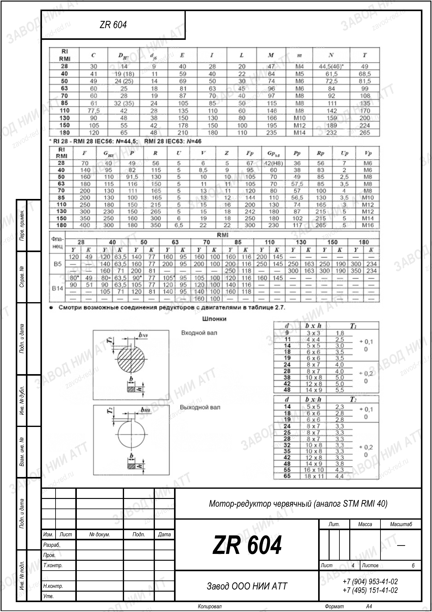 Габаритный чертёж STM RMI 40, лист 4