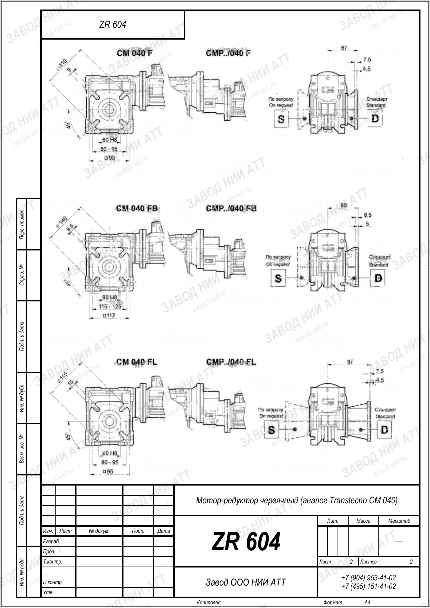Габаритный чертёж Transtecno CM 040, лист 2