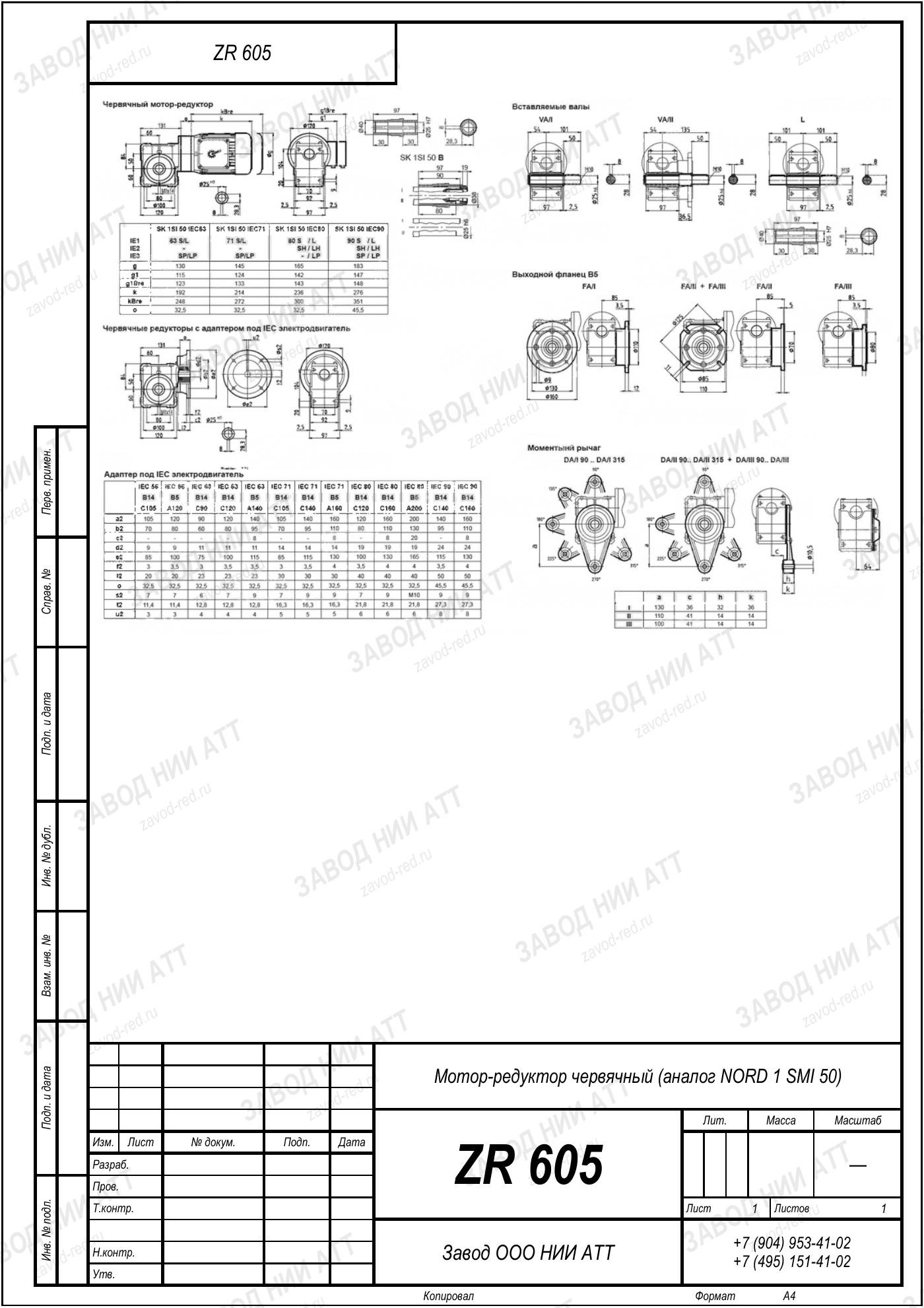 Габаритный чертёж типоразмера ZR 605, лист 4