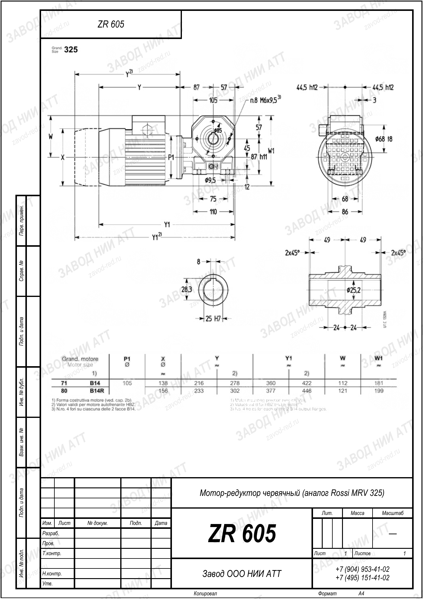 Габаритный чертёж Rossi MRV 325, лист 1
