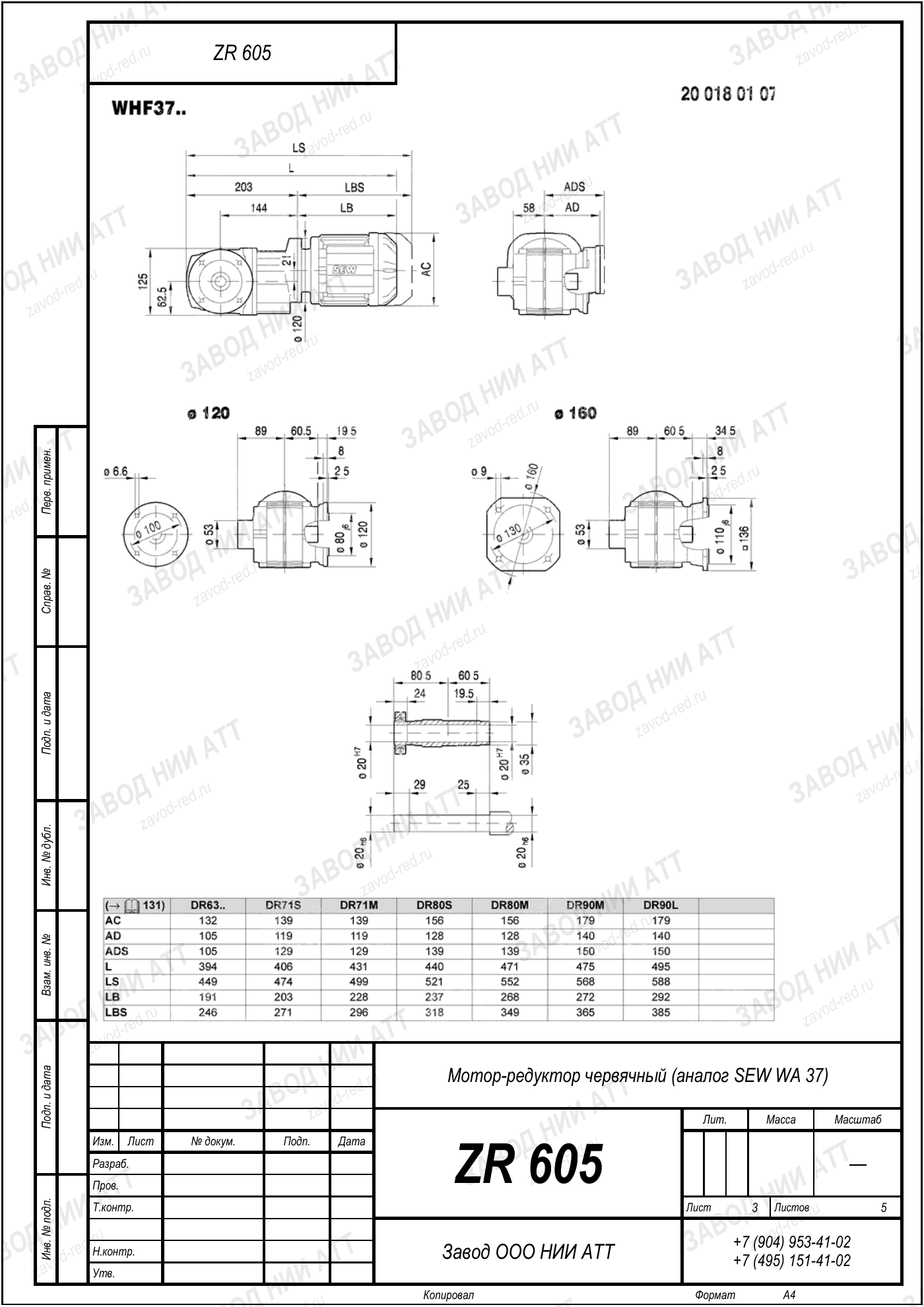 Габаритный чертёж SEW WA 37, лист 3