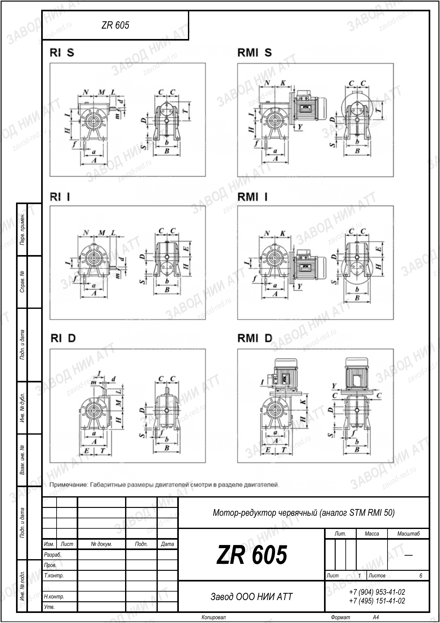Габаритный чертёж STM RMI 50, лист 1