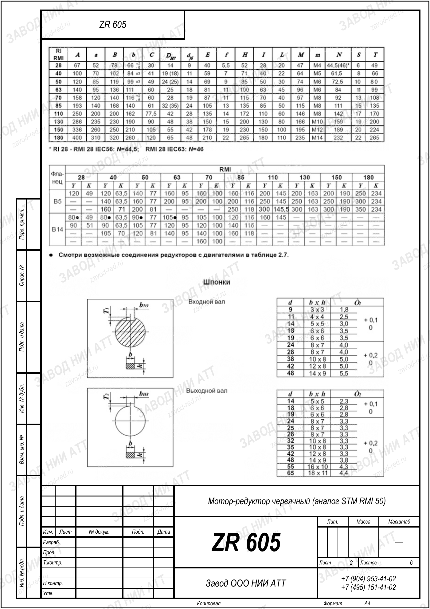 Габаритный чертёж STM RMI 50, лист 2