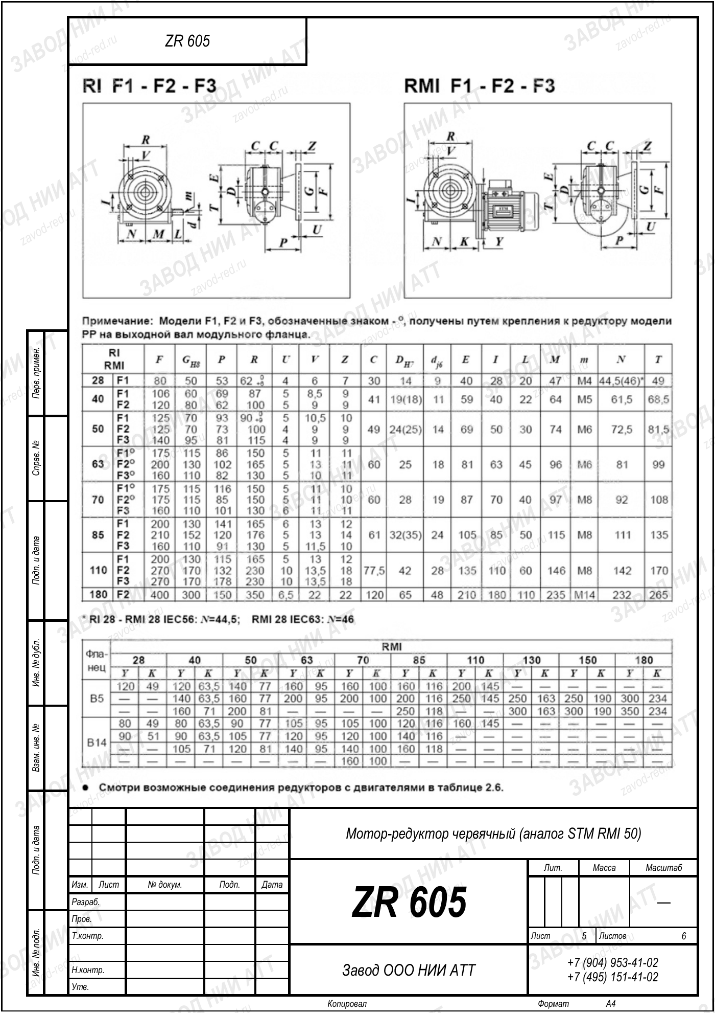 Габаритный чертёж STM RMI 50, лист 5