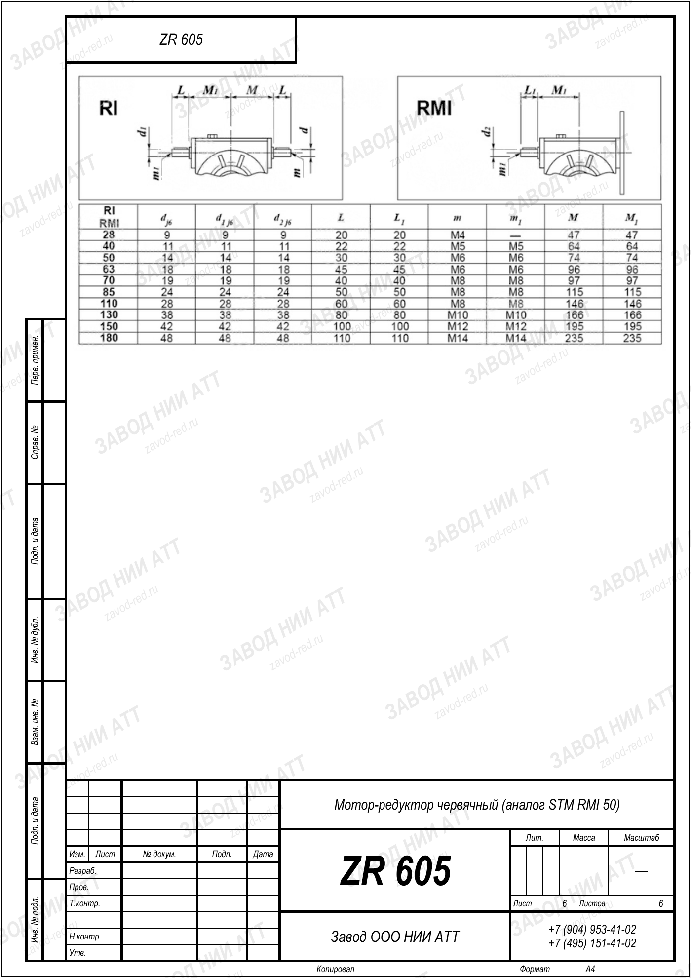 Габаритный чертёж STM RMI 50, лист 6