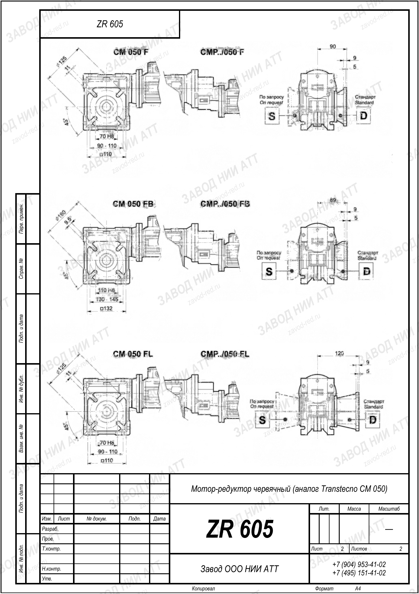 Габаритный чертёж Transtecno CM 050, лист 2