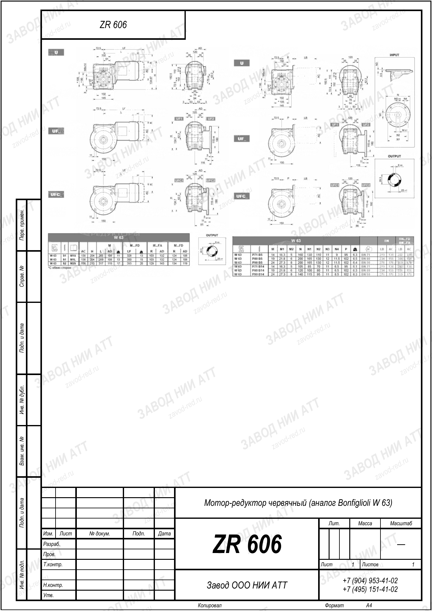 Габаритный чертёж типоразмера ZR 606, лист 1