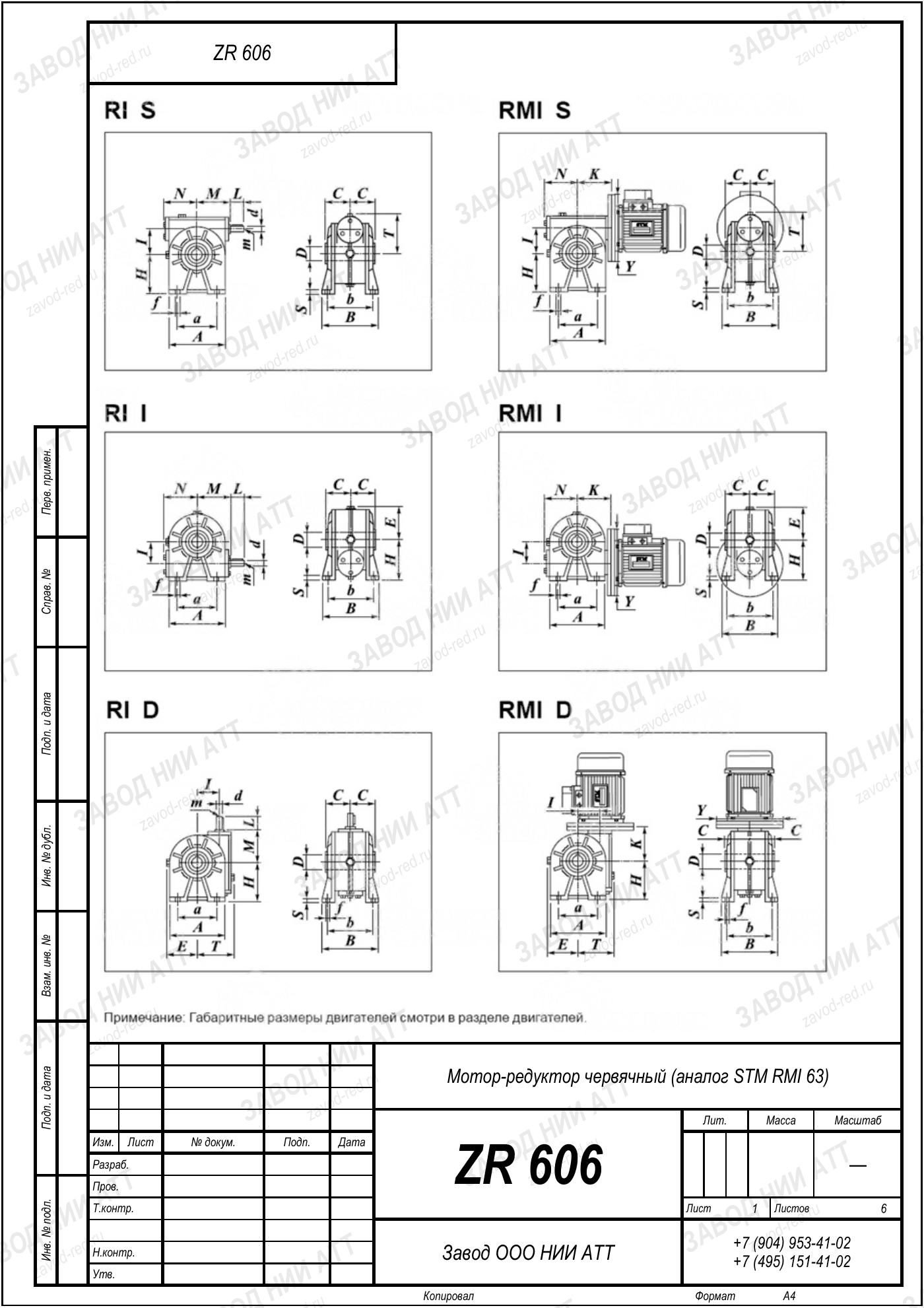 Габаритный чертёж STM RMI 63, лист 1