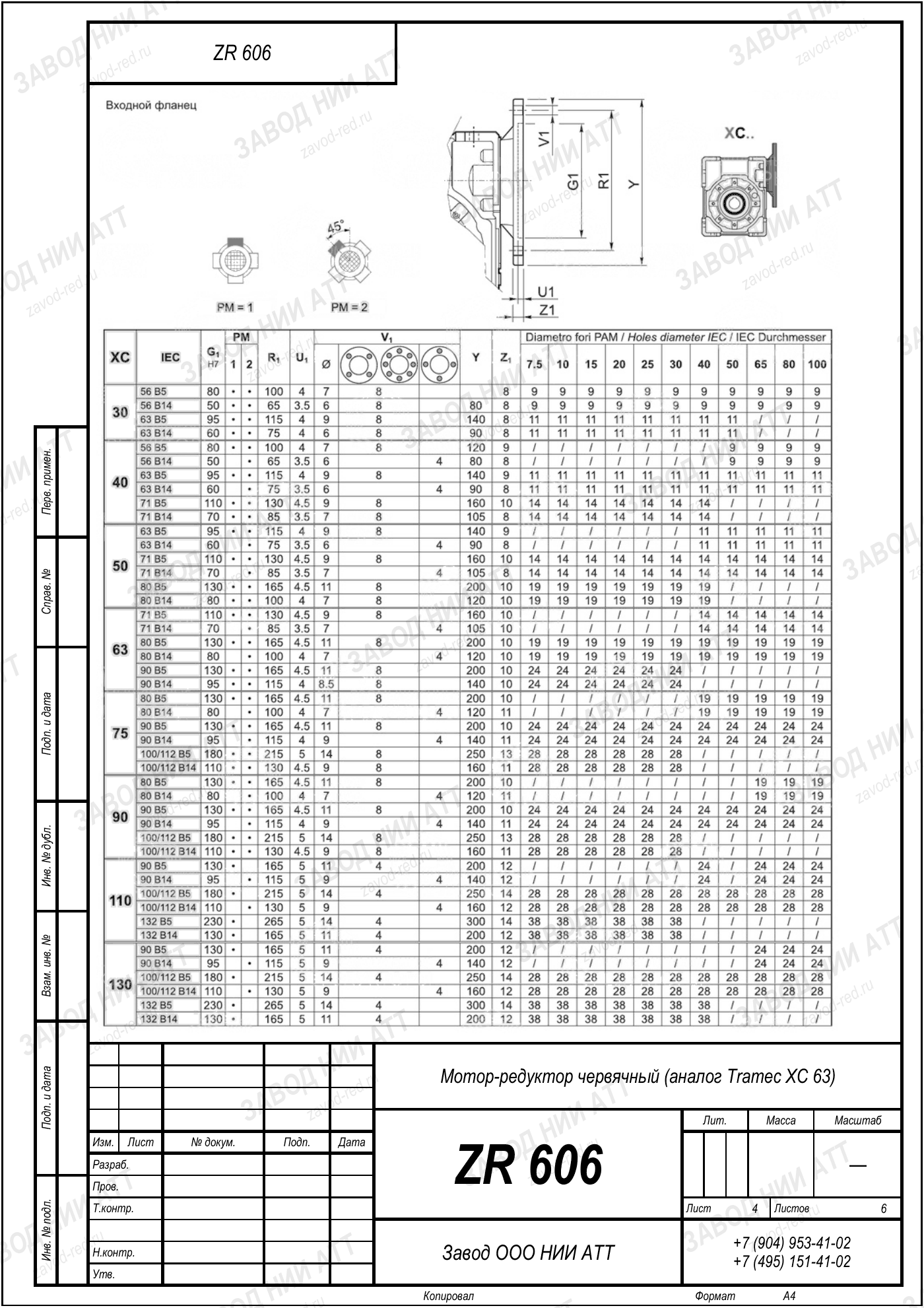 Габаритный чертёж Tramec XC 63, лист 4