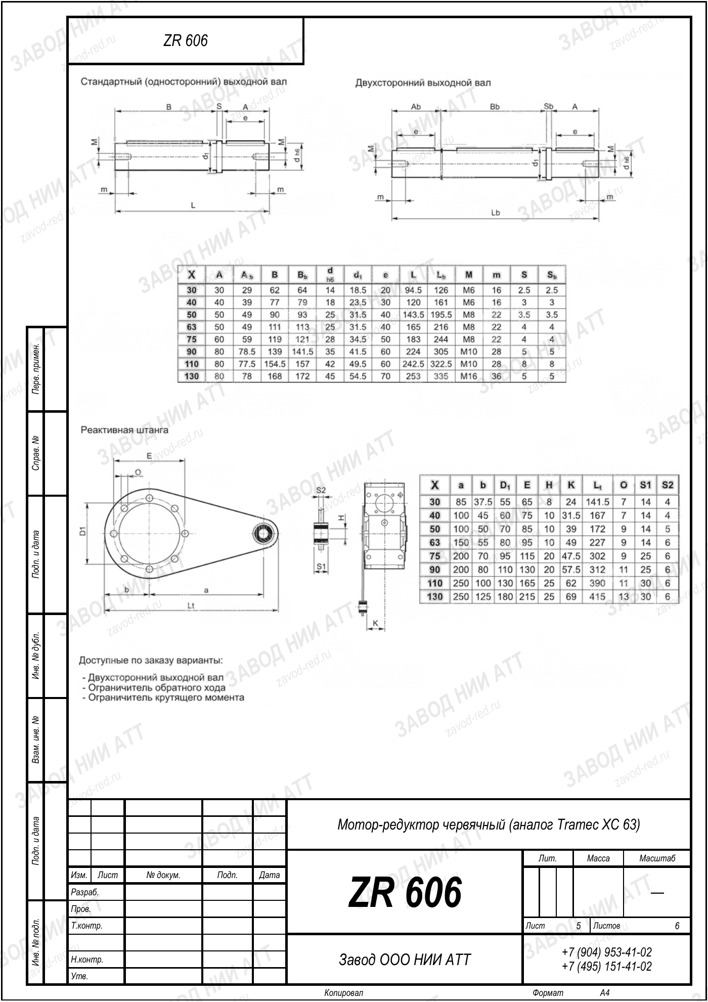 Габаритный чертёж Tramec XC 63, лист 5